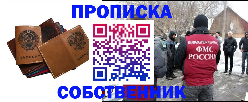 прописка паспорт в Асино