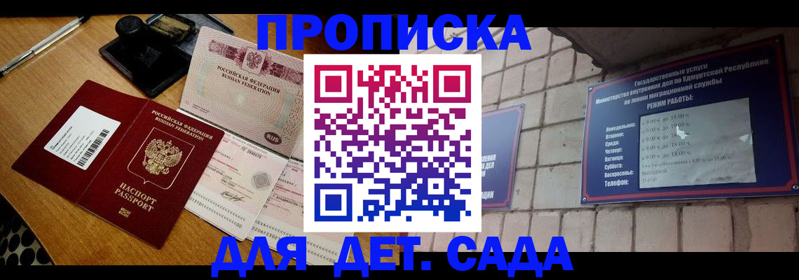 прописка 2025 в Асино