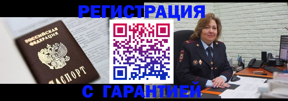 прописка регистрация в Асино